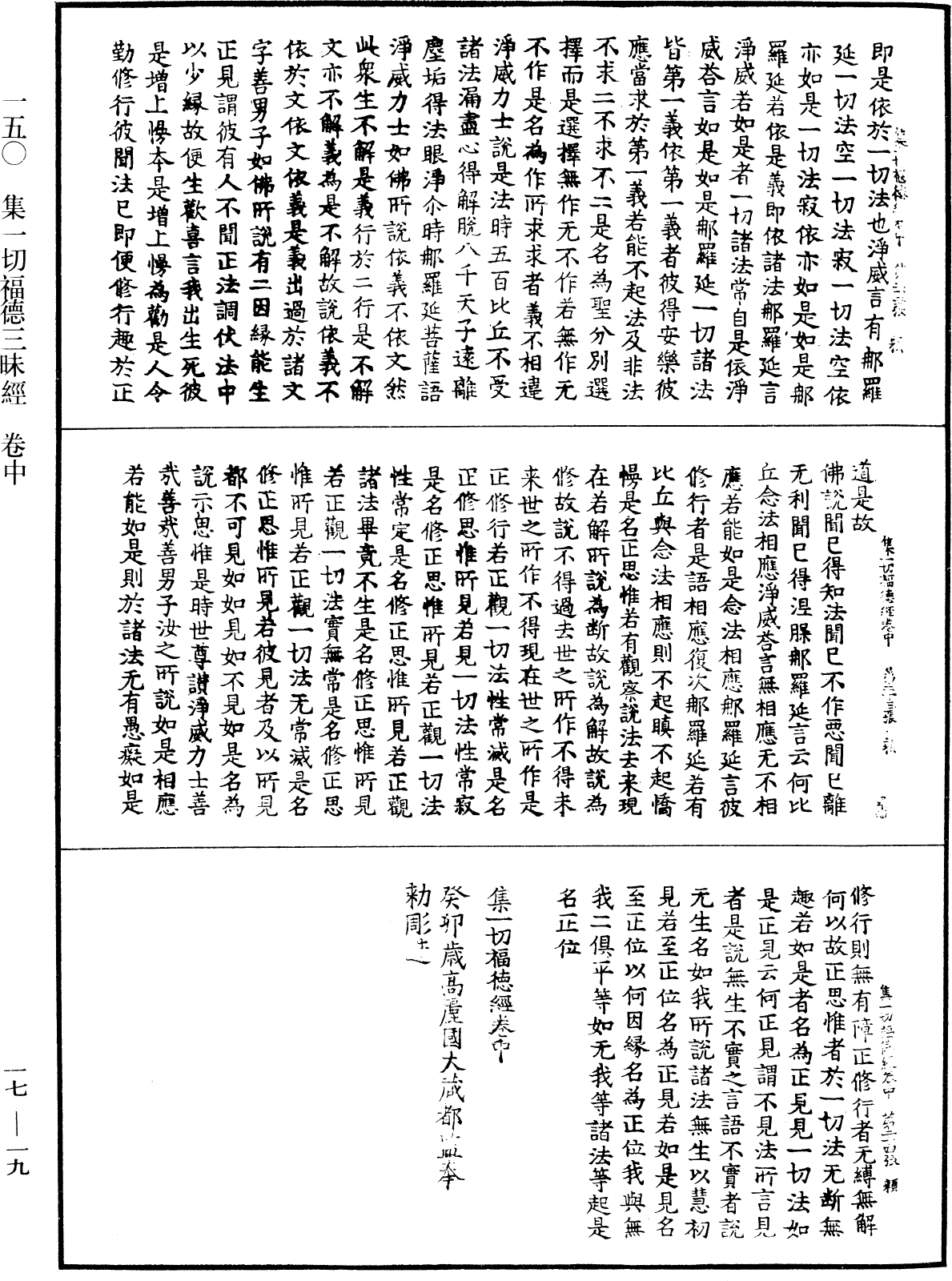 File:《中華大藏經》 第17冊 第019頁.png