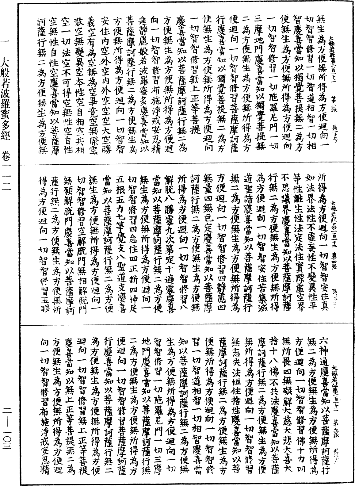 File:《中華大藏經》 第2冊 第103頁.png