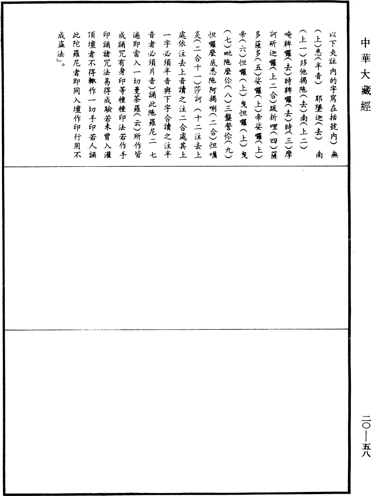File:《中華大藏經》 第20冊 第0058頁.png