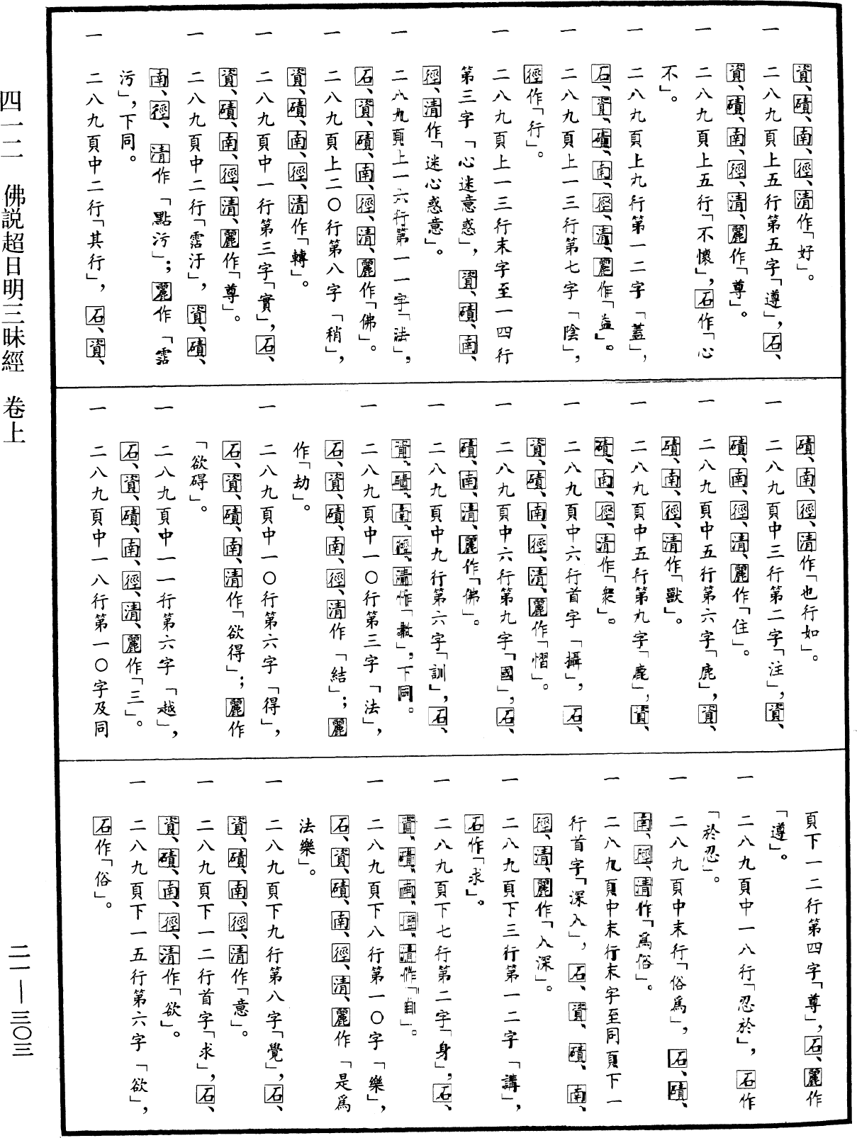 File:《中華大藏經》 第21冊 第303頁.png