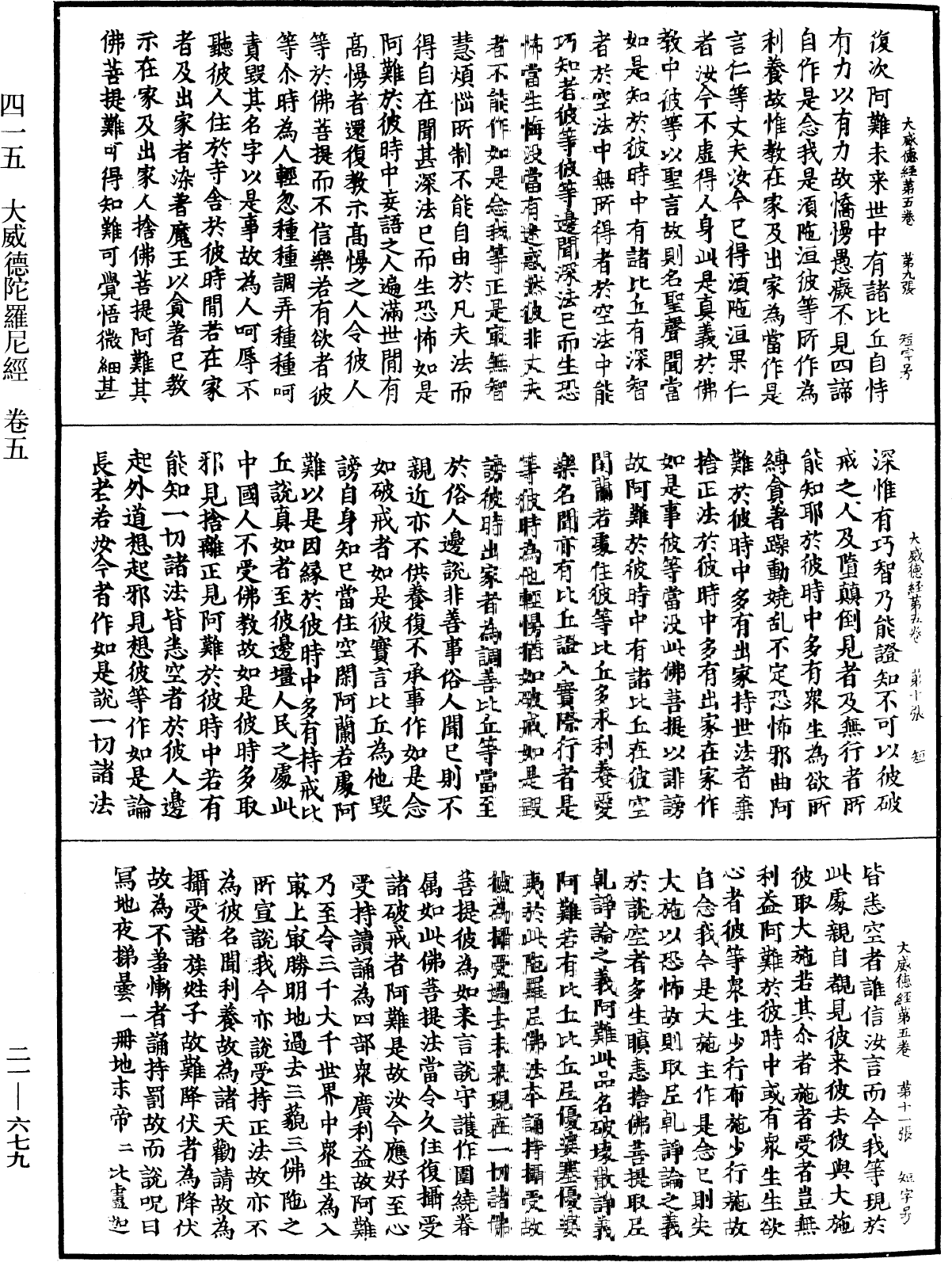 File:《中華大藏經》 第21冊 第679頁.png