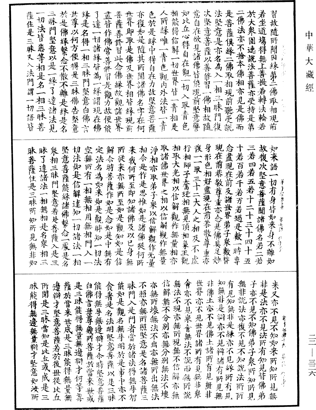 File:《中華大藏經》 第22冊 第326頁.png