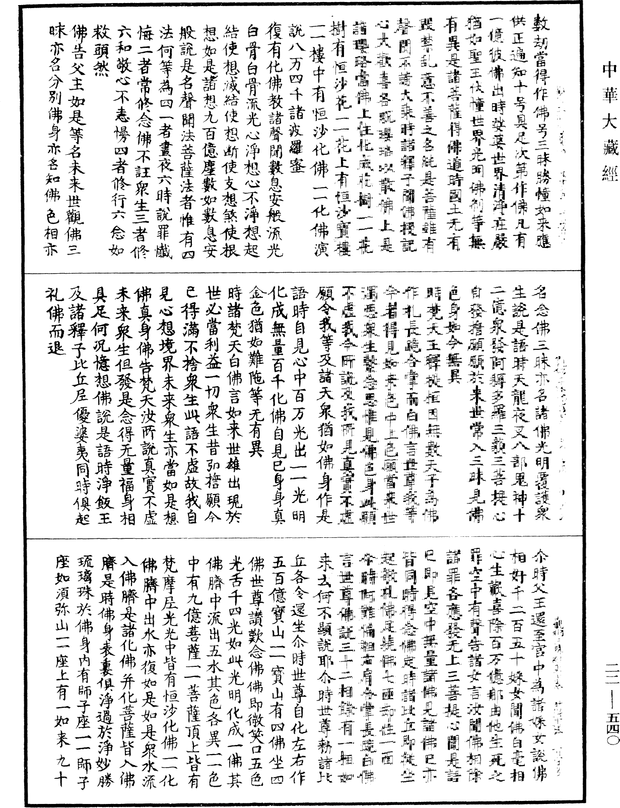 File:《中華大藏經》 第22冊 第540頁.png