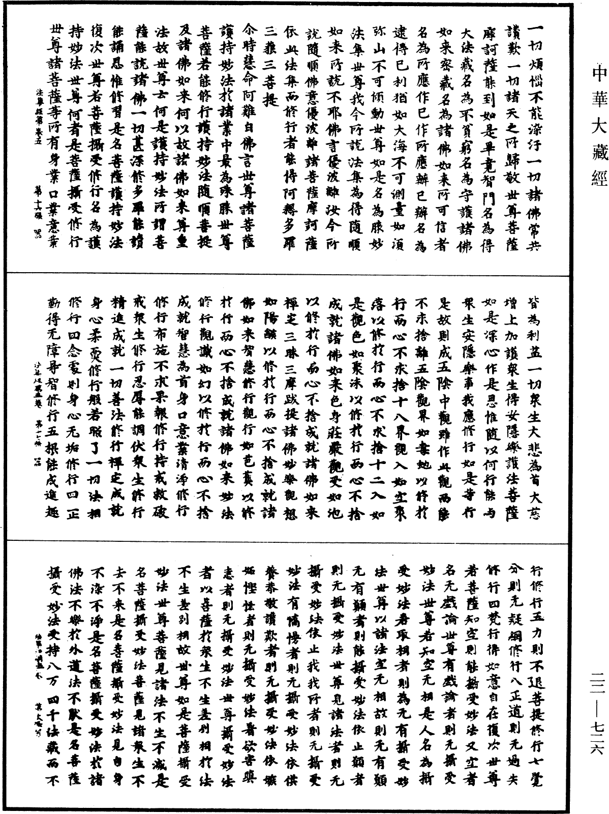 File:《中華大藏經》 第22冊 第726頁.png