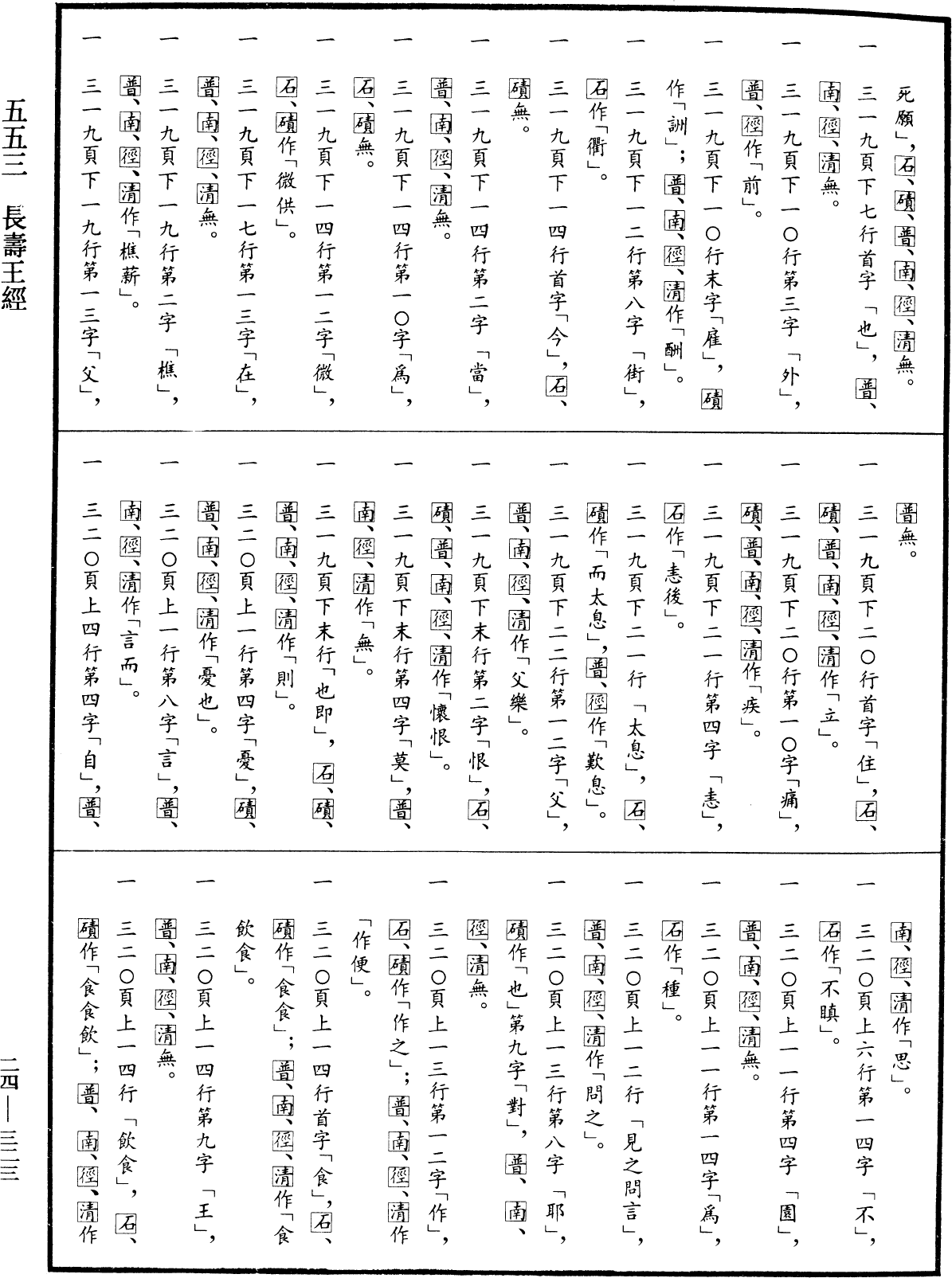 File:《中華大藏經》 第24冊 第323頁.png