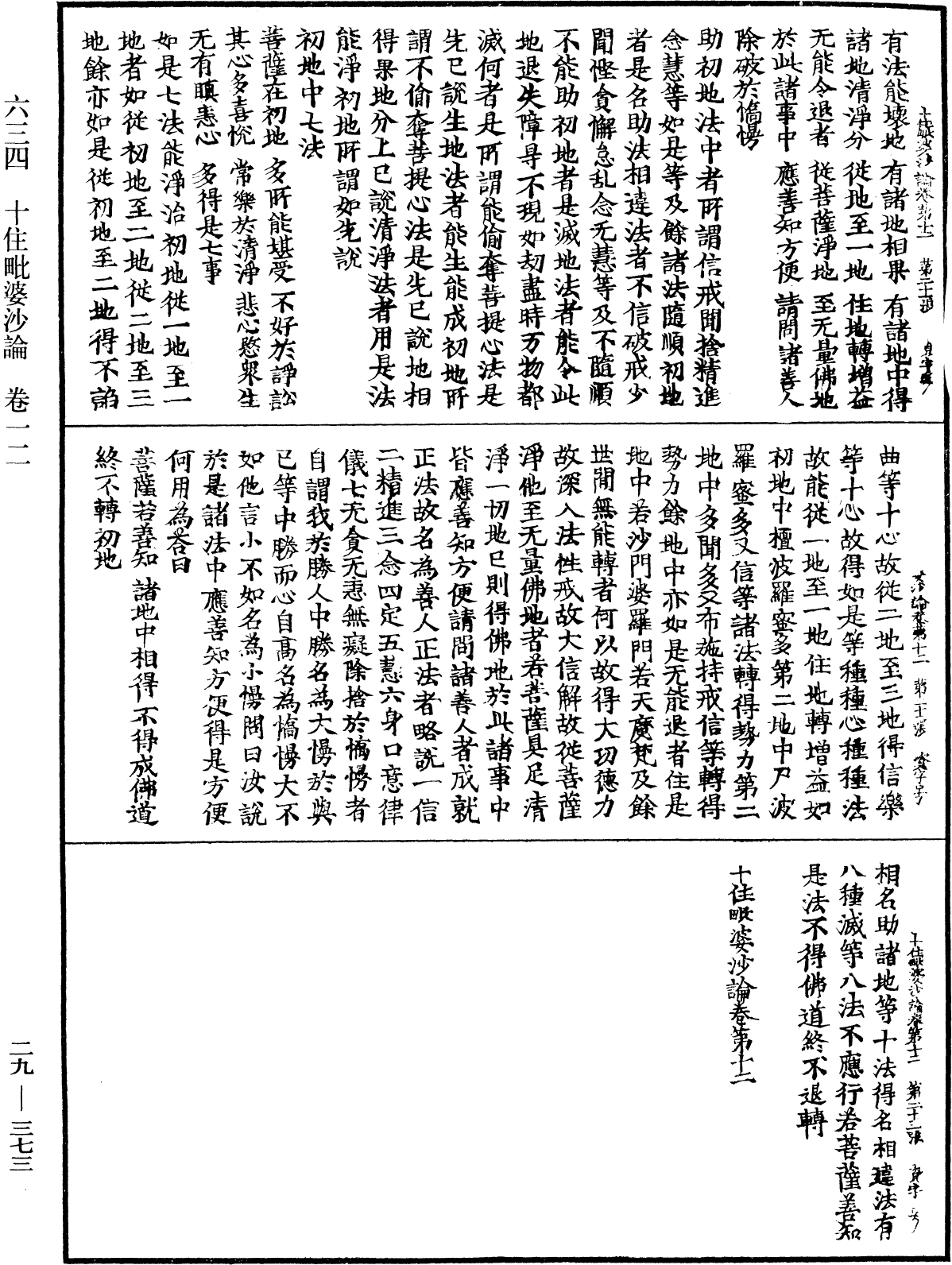 File:《中華大藏經》 第29冊 第0373頁.png