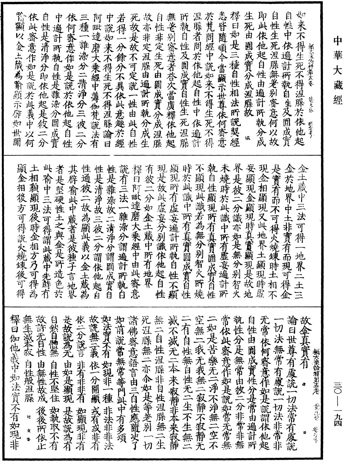 File:《中華大藏經》 第30冊 第0194頁.png