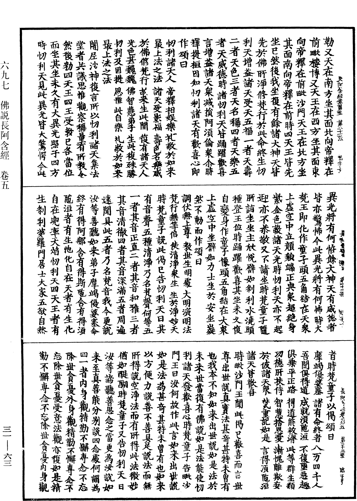 File:《中華大藏經》 第31冊 第0063頁.png