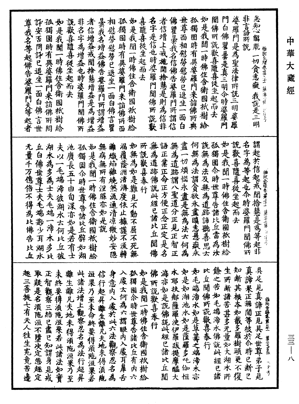 File:《中華大藏經》 第33冊 第0008頁.png