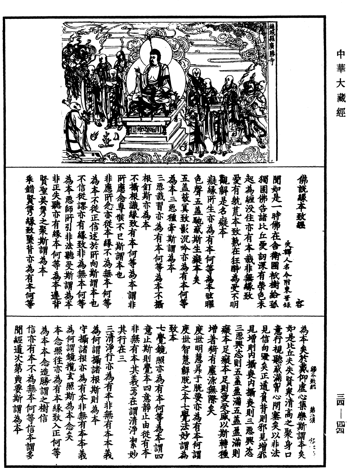 File:《中華大藏經》 第34冊 第0044頁.png