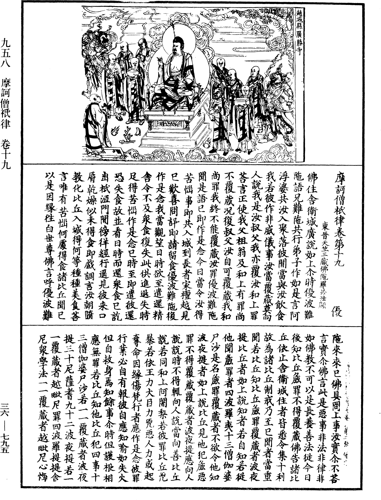 摩訶僧祇律《中華大藏經》_第36冊_第0795頁