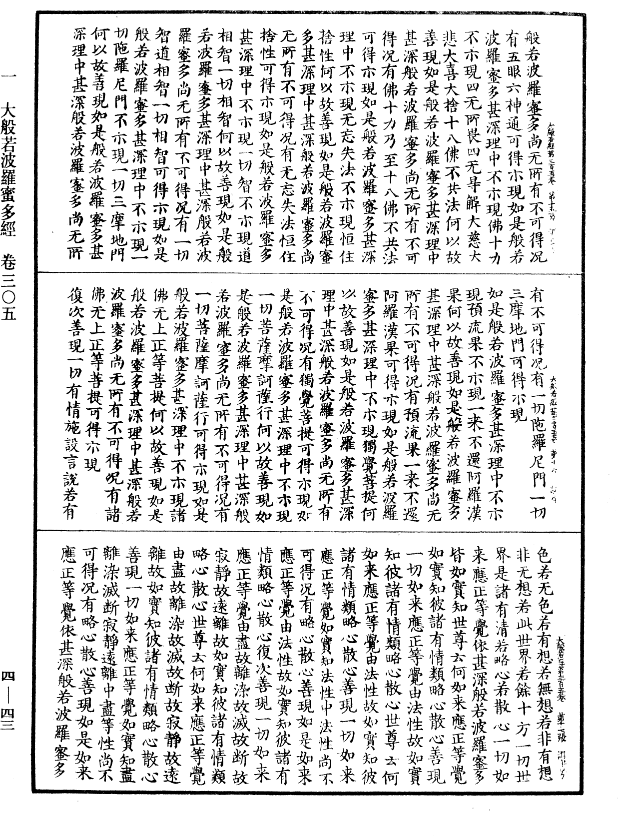 File:《中華大藏經》 第4冊 第043頁.png