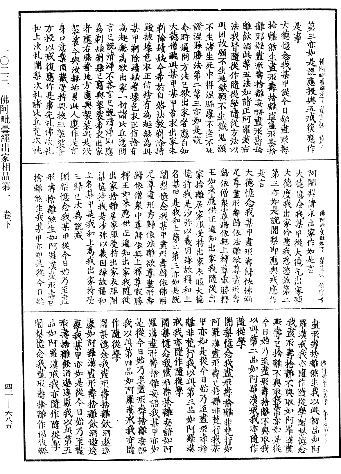 File:《中華大藏經》 第42冊 第685頁.png