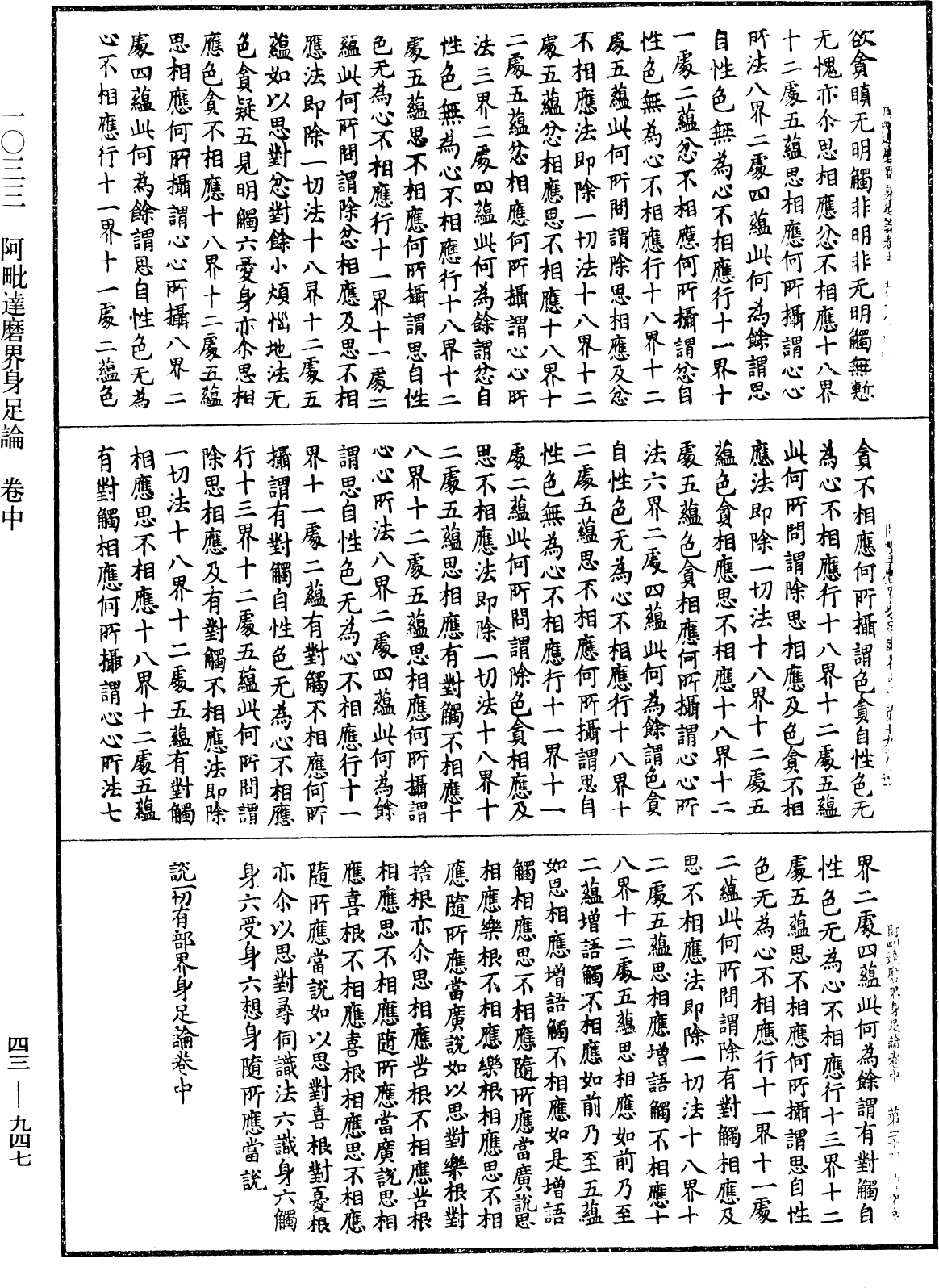 File:《中華大藏經》 第43冊 第947頁.png