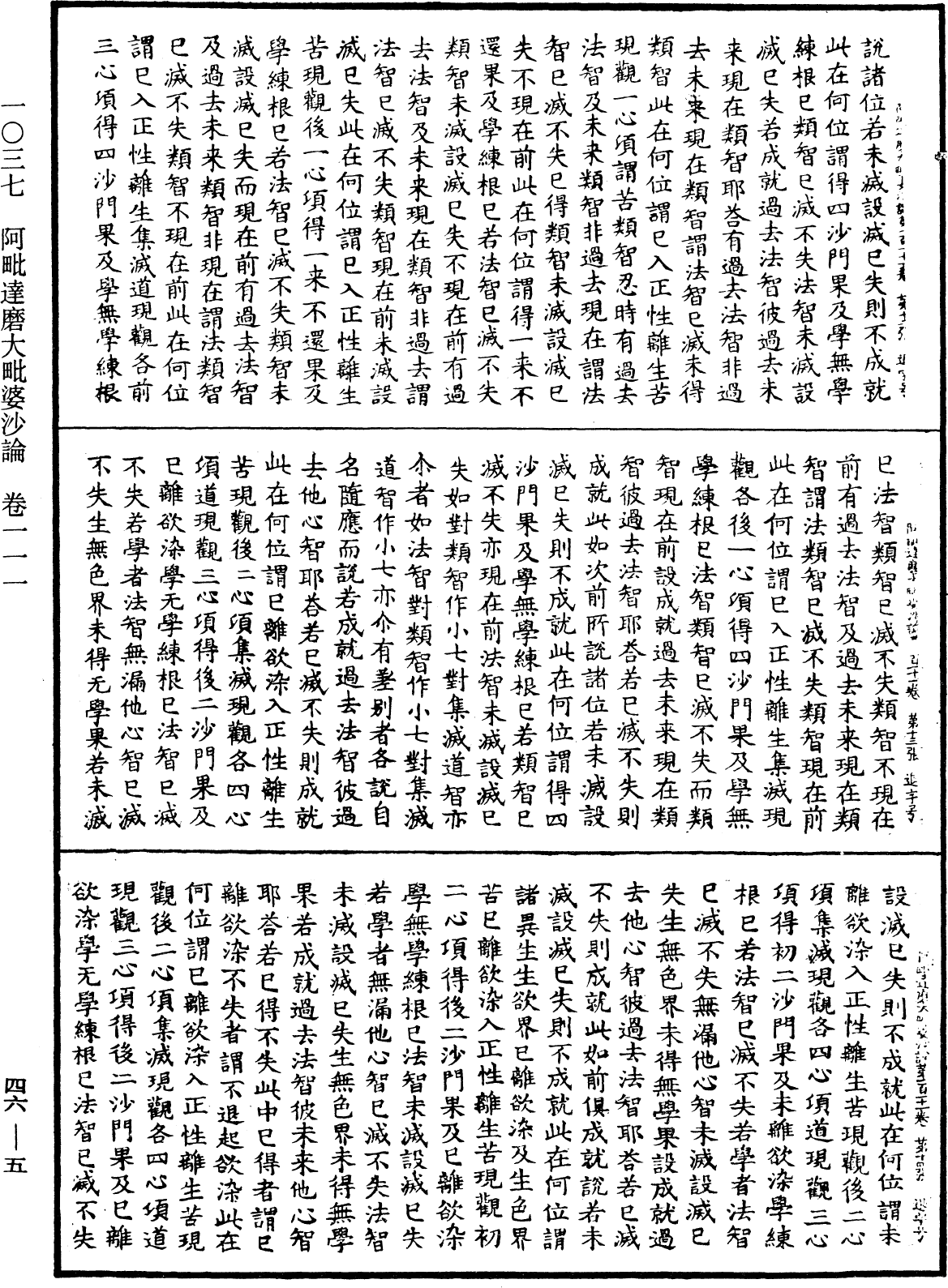 File:《中華大藏經》 第46冊 第0005頁.png