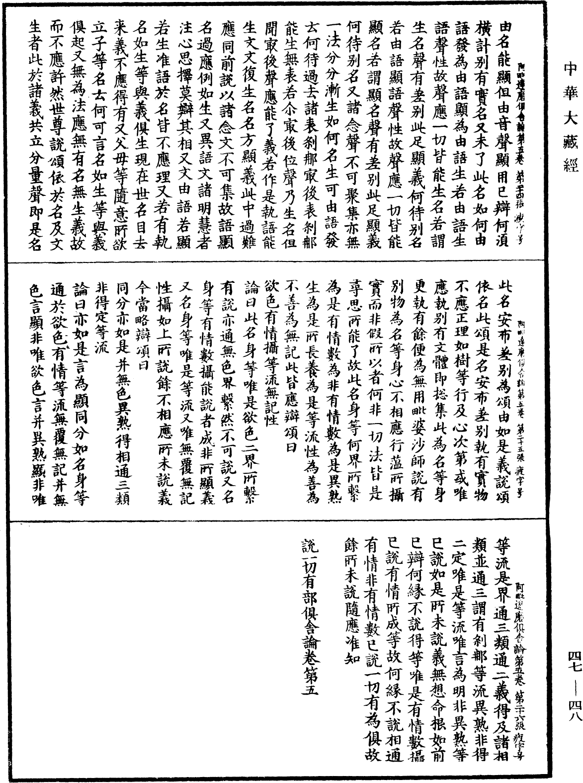 File:《中華大藏經》 第47冊 第048頁.png