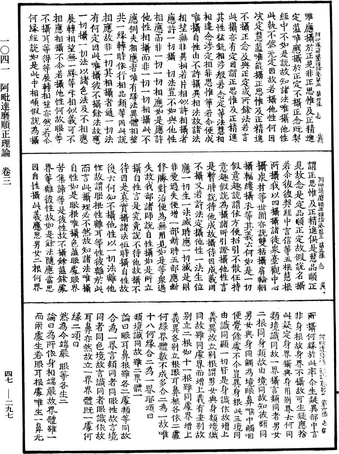 阿毗達磨順正理論《中華大藏經》_第47冊_第297頁