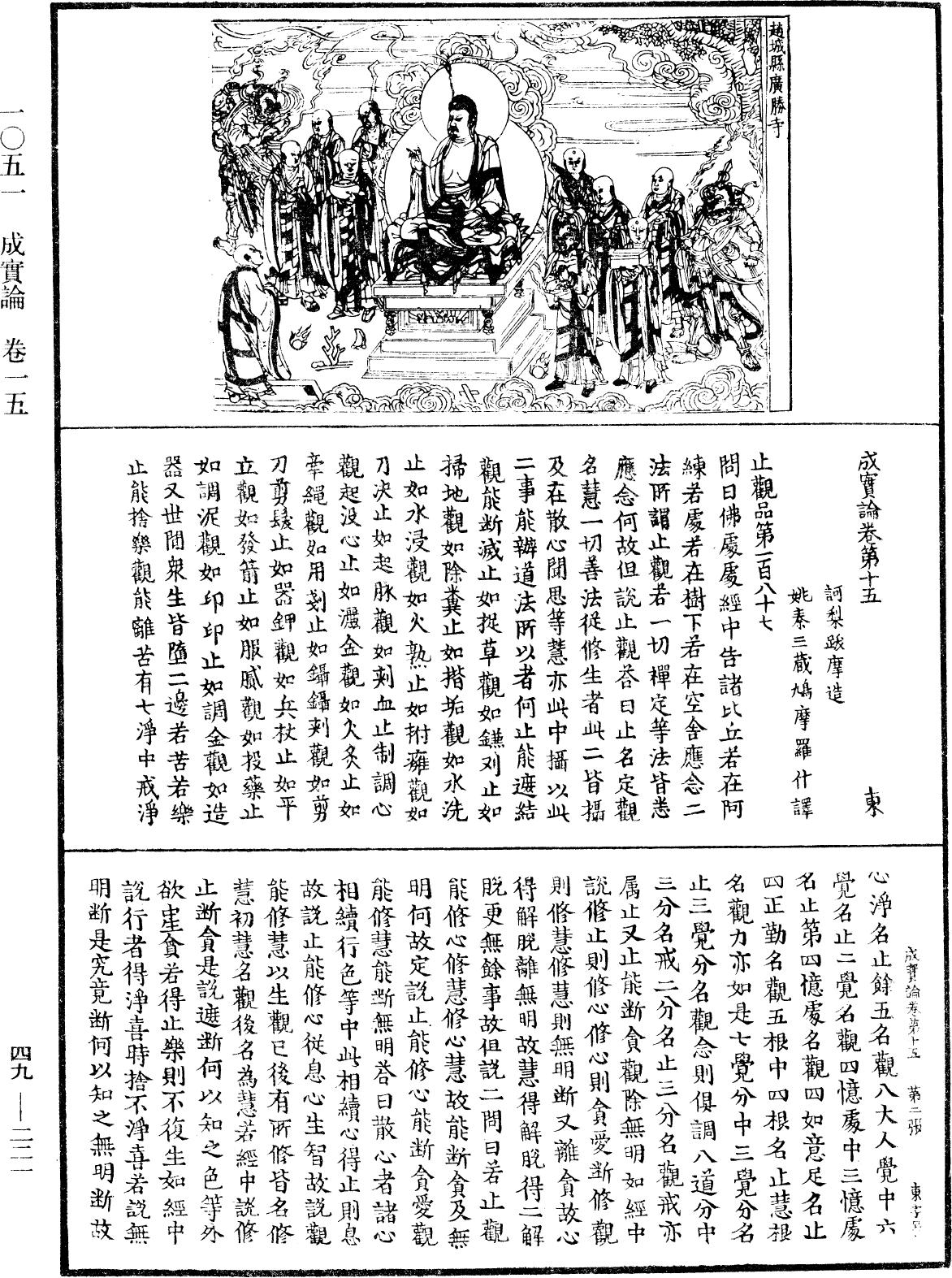 成實論《中華大藏經》_第49冊_第0221頁
