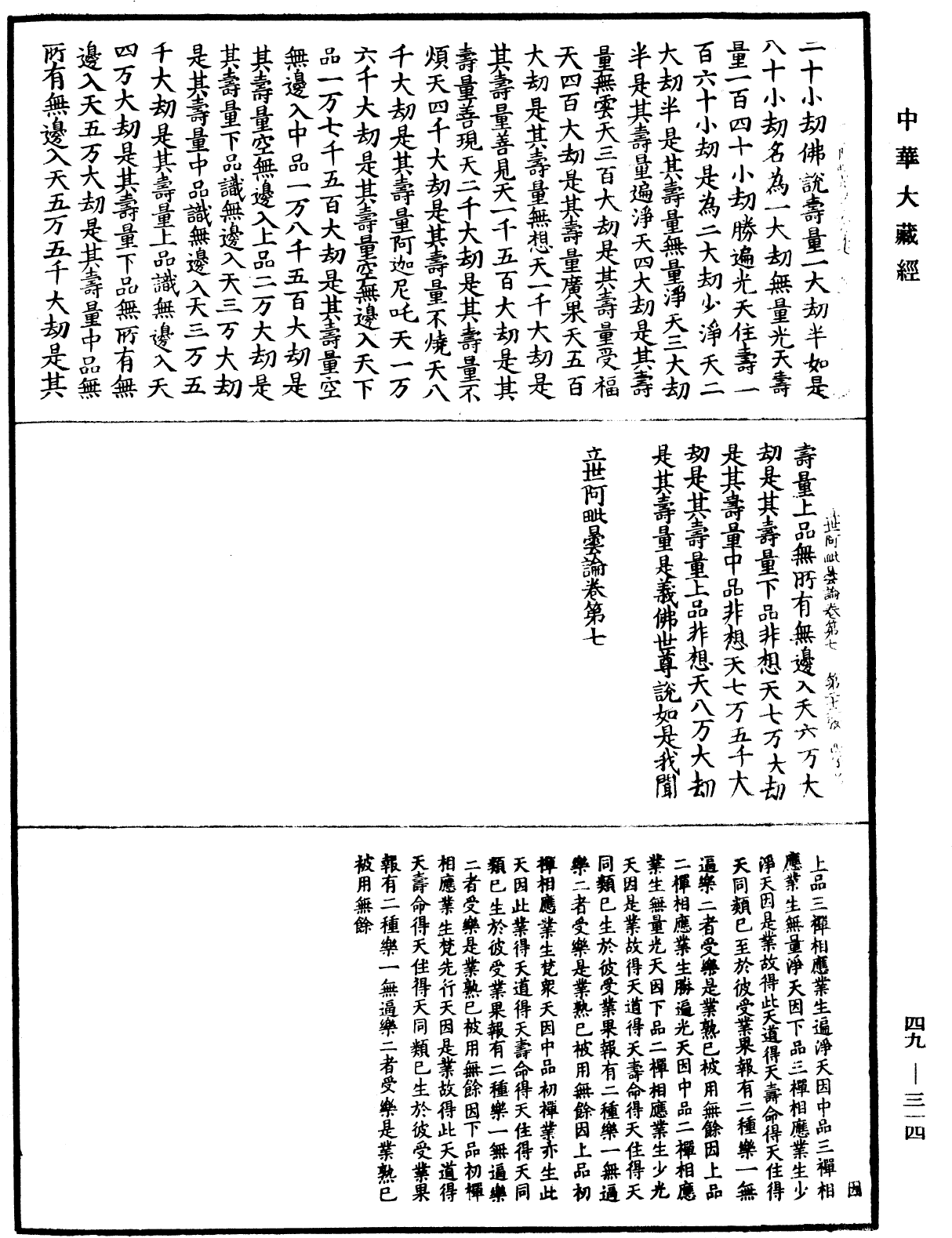File:《中華大藏經》 第49冊 第0314頁.png