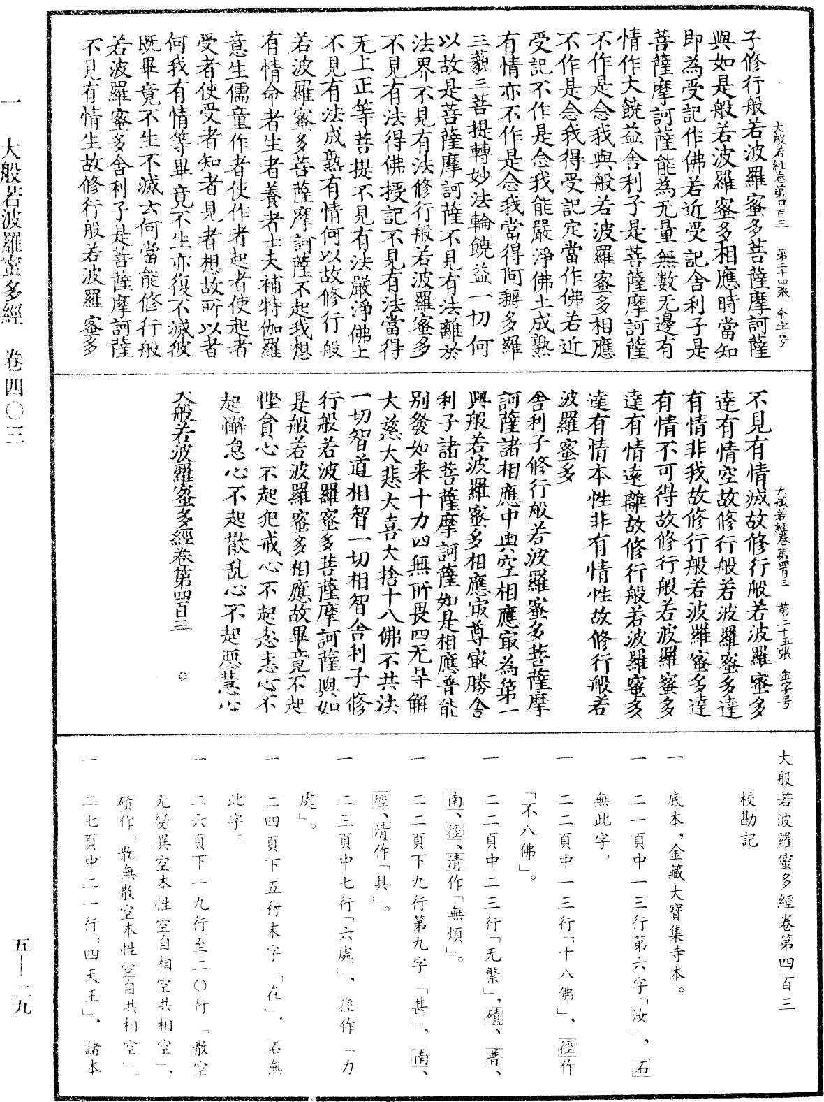 File:《中華大藏經》 第5冊 第029頁.png