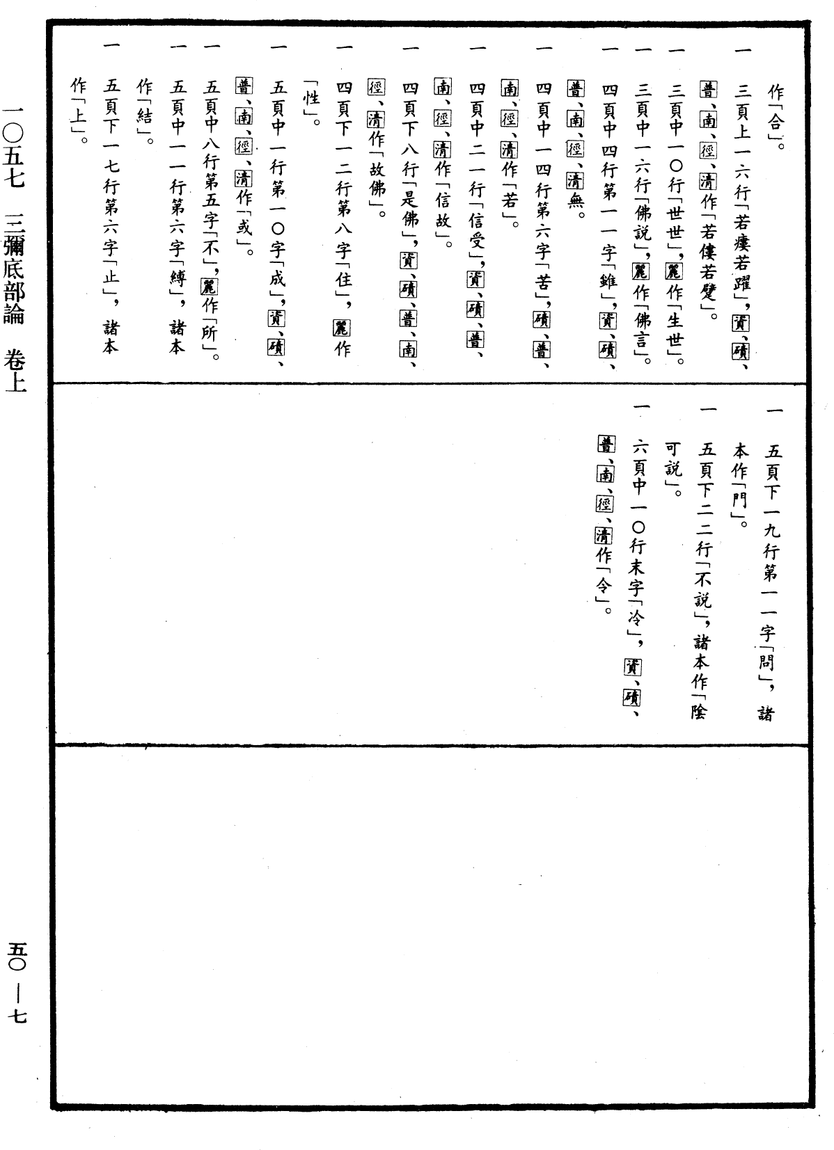 三彌底部論《中華大藏經》_第50冊_第007頁1