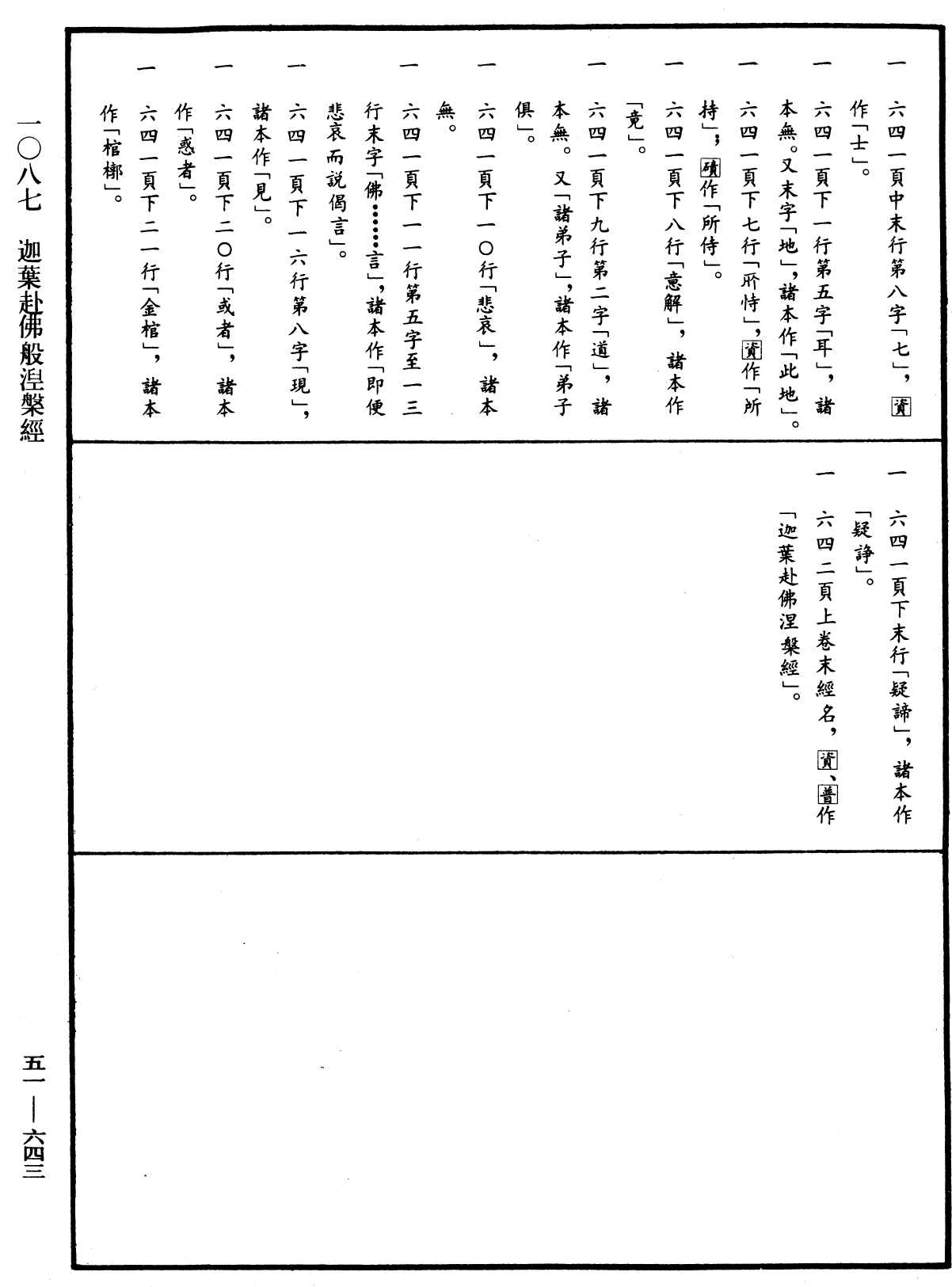 File:《中華大藏經》 第51冊 第643頁.png