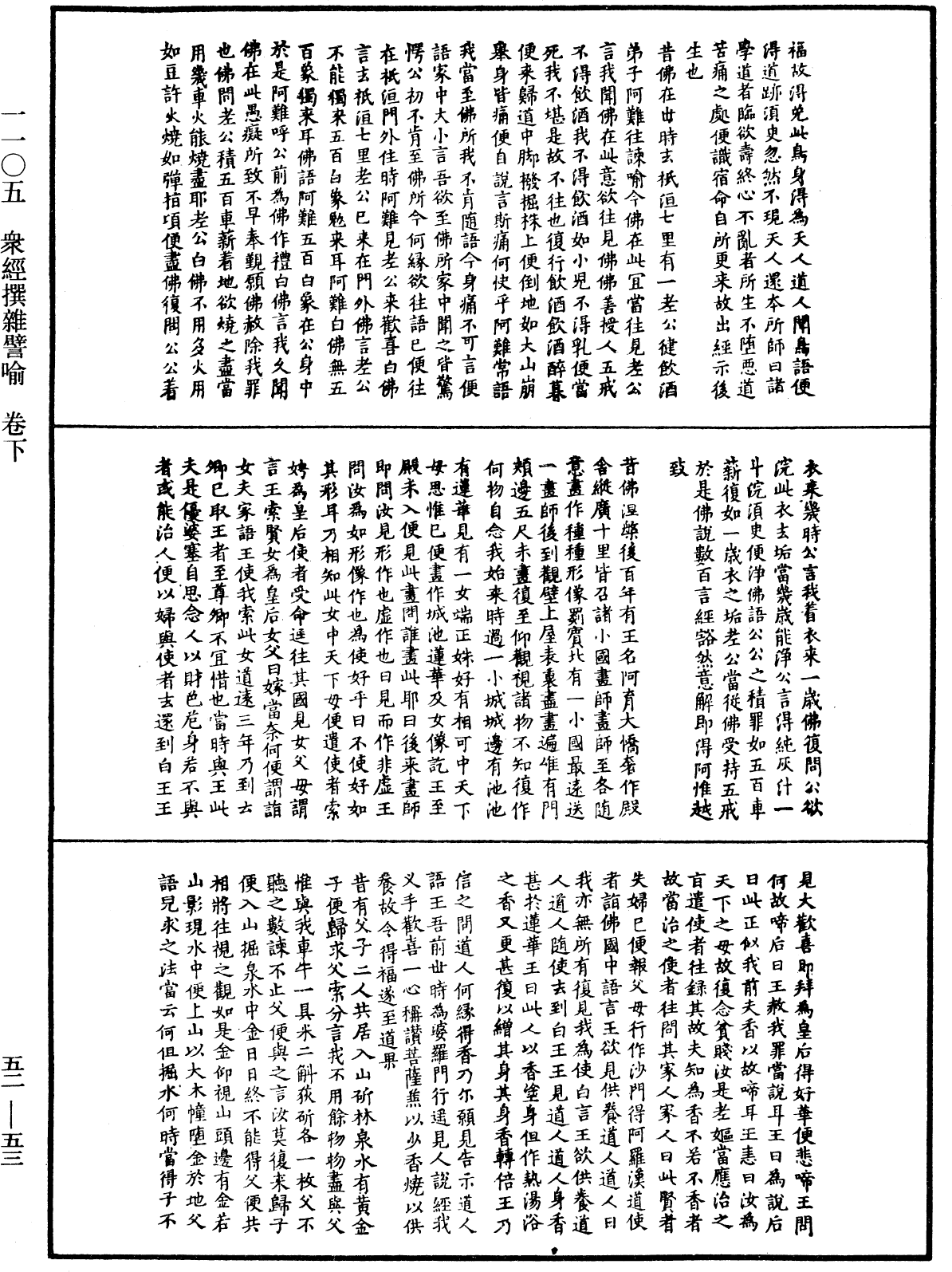 眾經撰雜譬喻《中華大藏經》_第52冊_第053頁