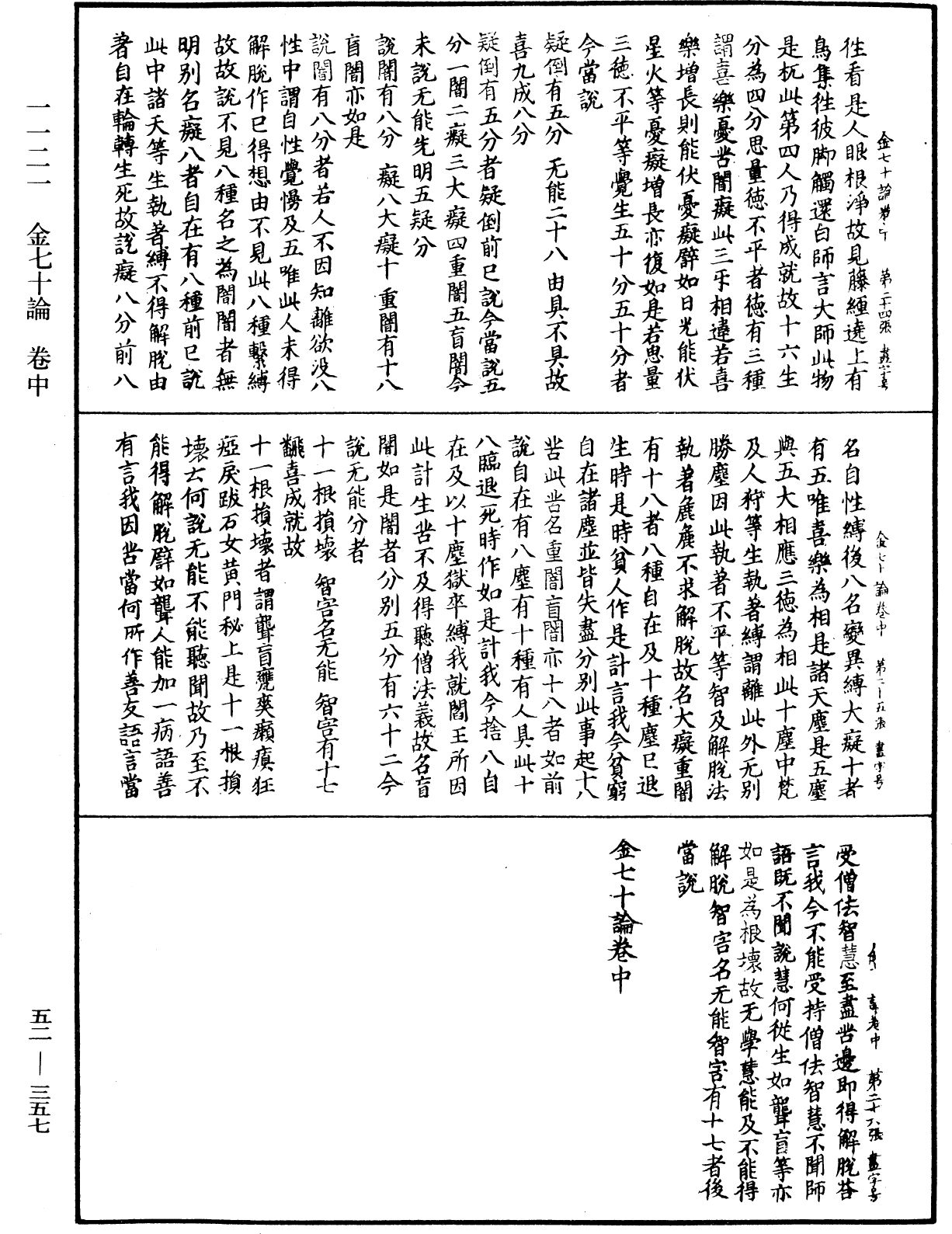 File:《中華大藏經》 第52冊 第357頁.png