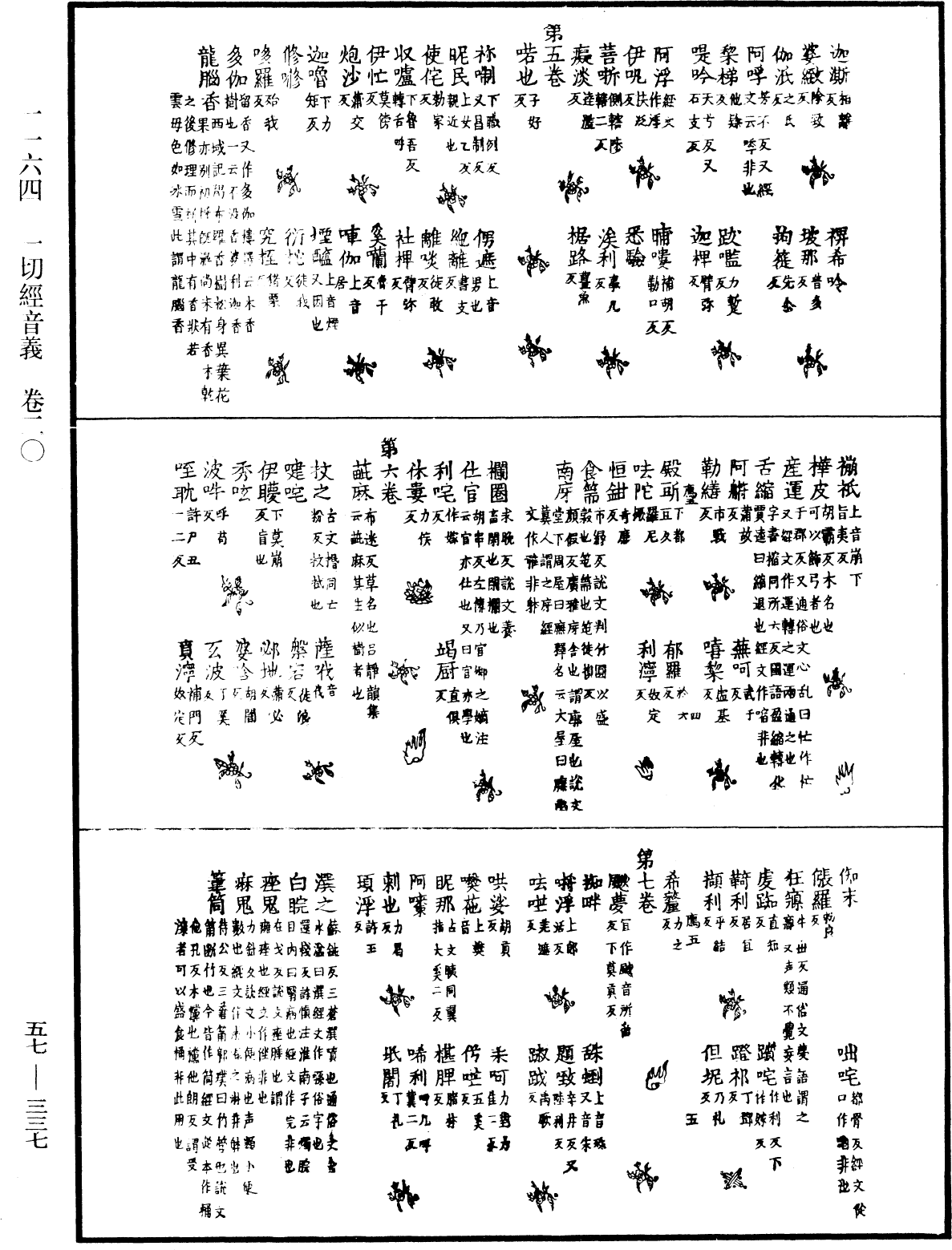 File:《中華大藏經》 第57冊 第0337頁.png