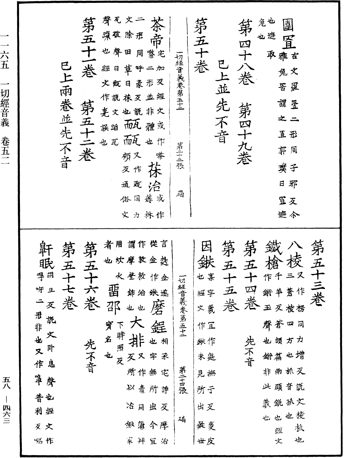File:《中華大藏經》 第58冊 第0463頁.png