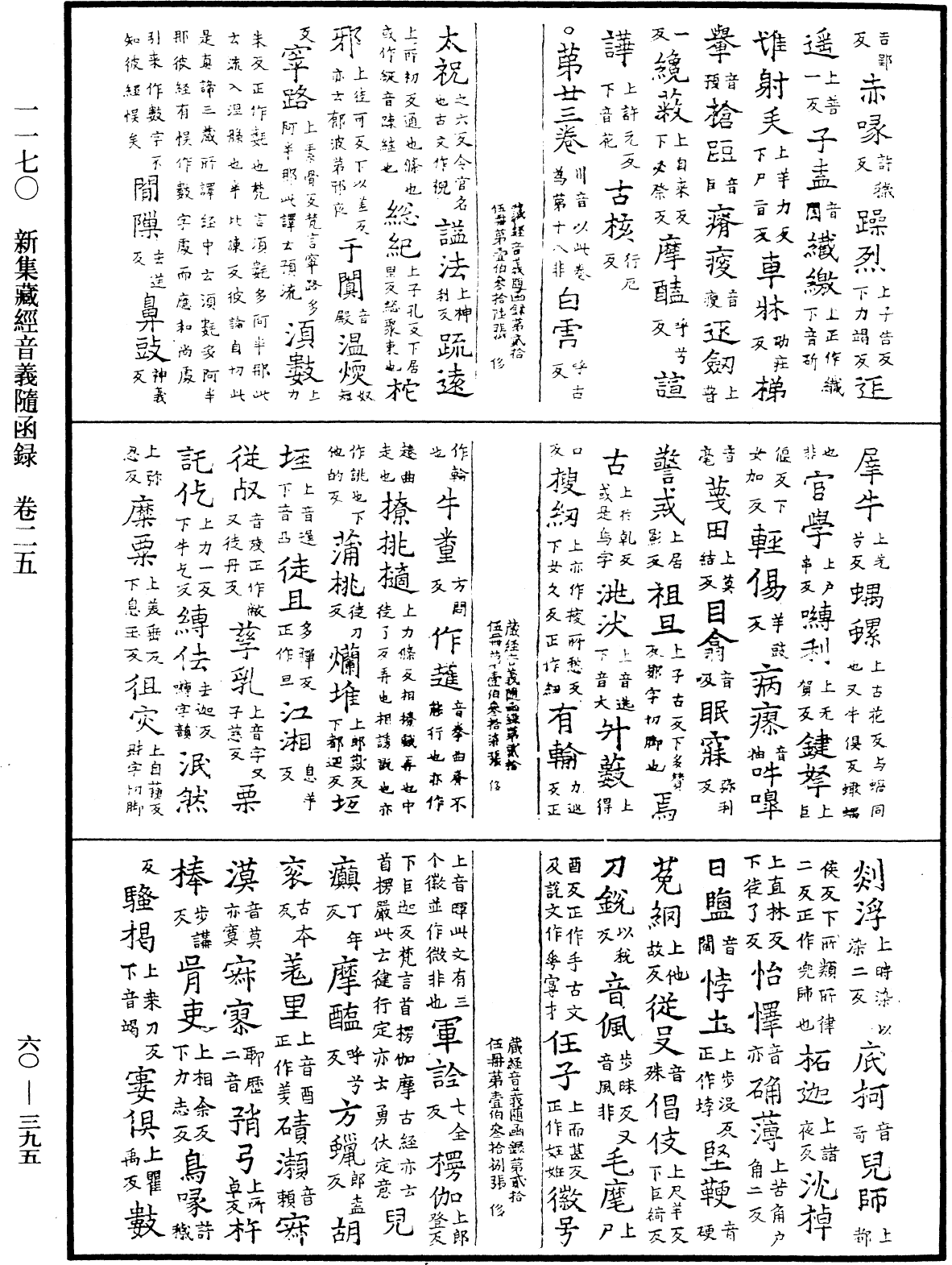 File:《中華大藏經》 第60冊 第0395頁.png