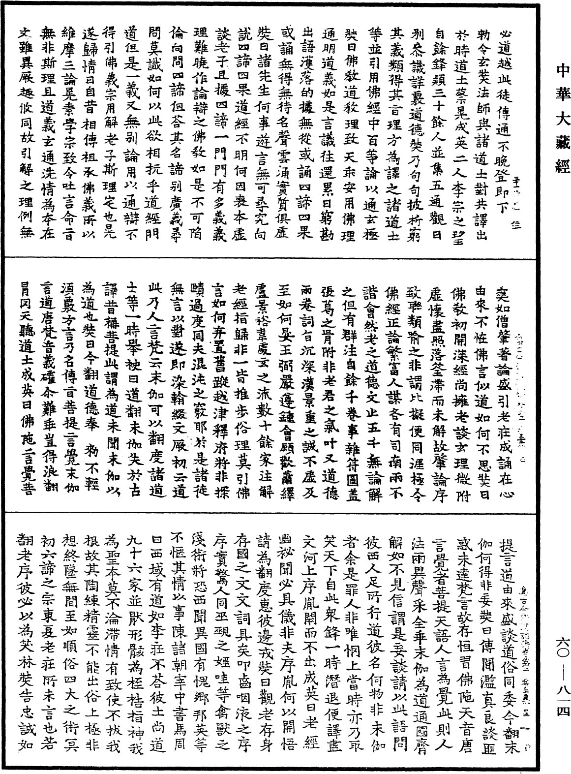 File:《中華大藏經》 第60冊 第0814頁.png