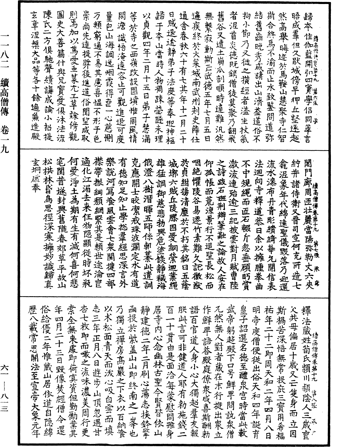 File:《中華大藏經》 第61冊 第0813頁.png