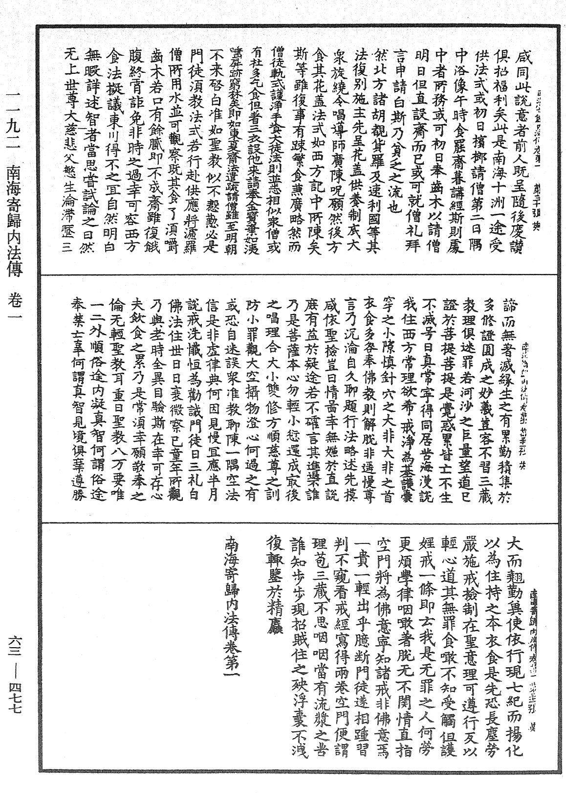 File:《中華大藏經》 第63冊 第0477頁.png
