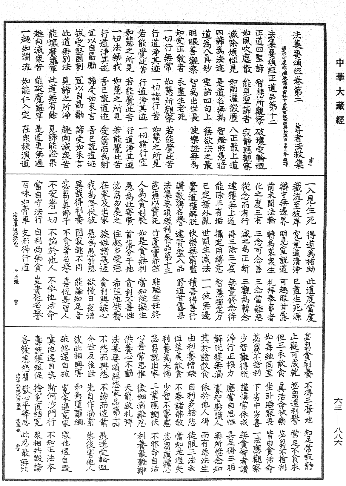 法集要頌經《中華大藏經》_第63冊_第0886頁