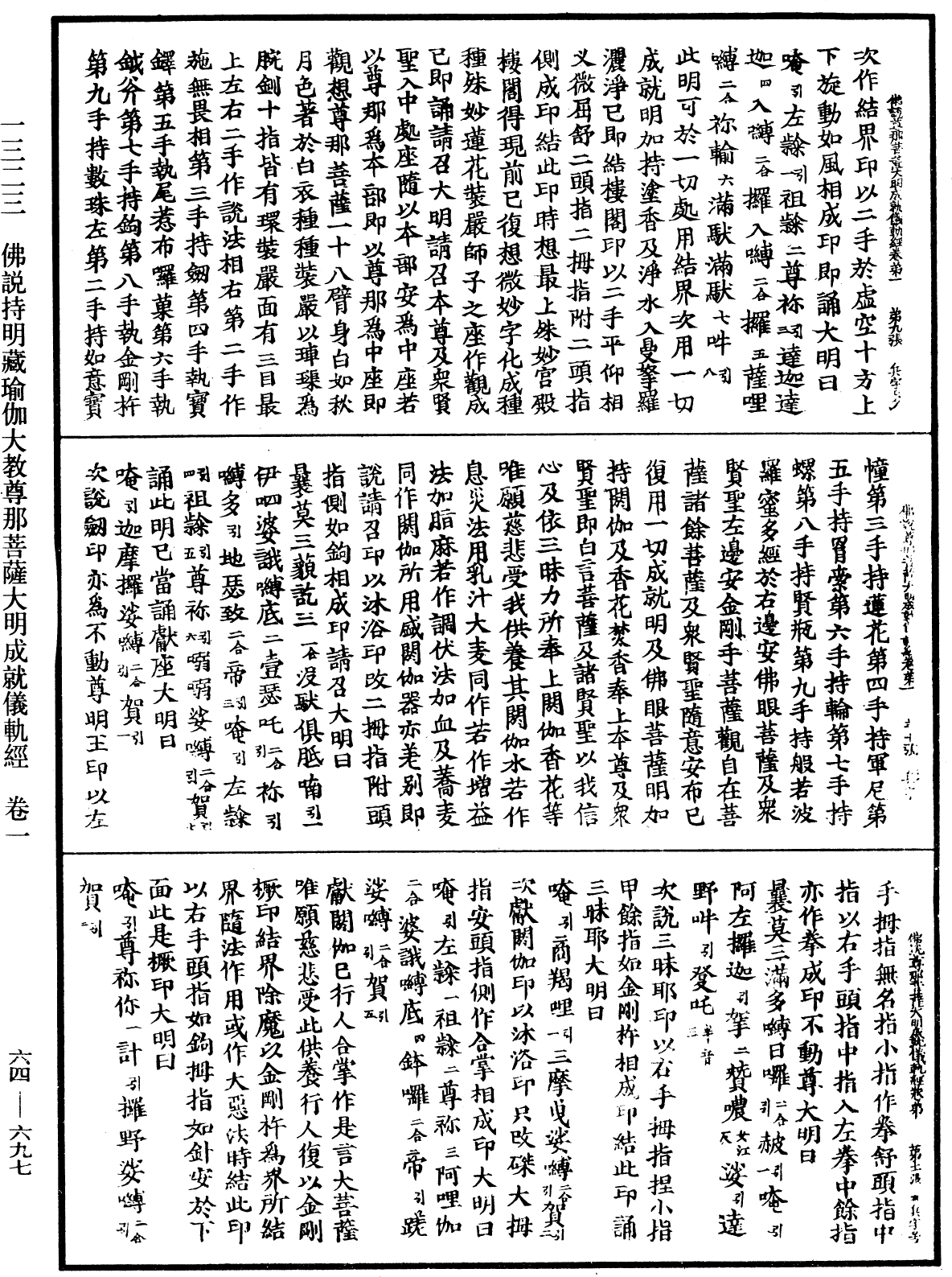 File:《中華大藏經》 第64冊 第0697頁.png