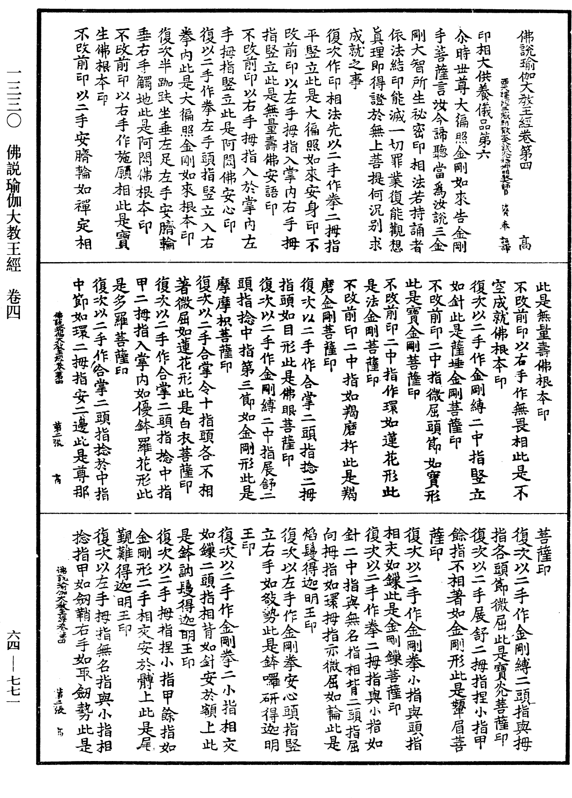 File:《中華大藏經》 第64冊 第0771頁.png