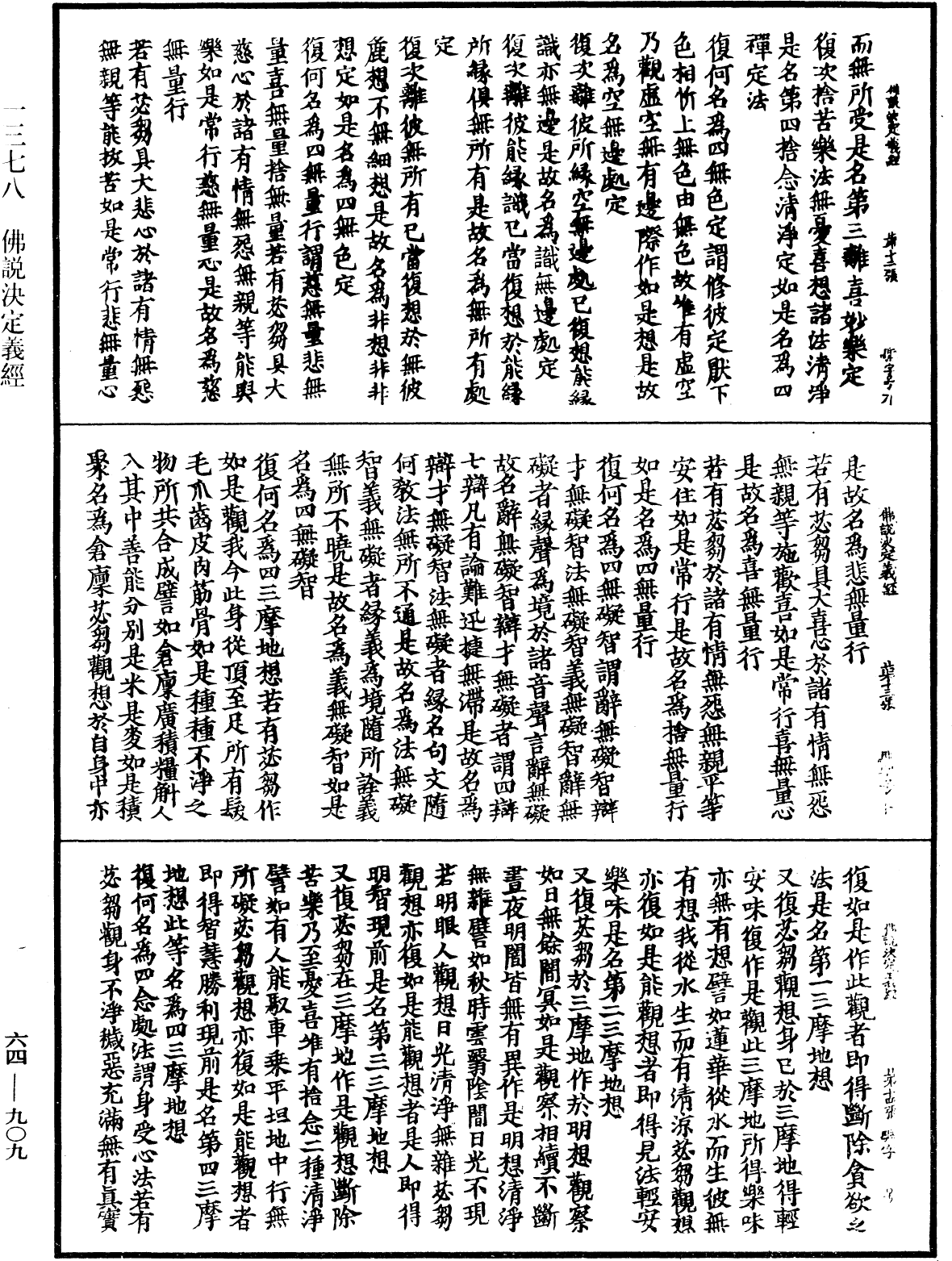 File:《中華大藏經》 第64冊 第0909頁.png