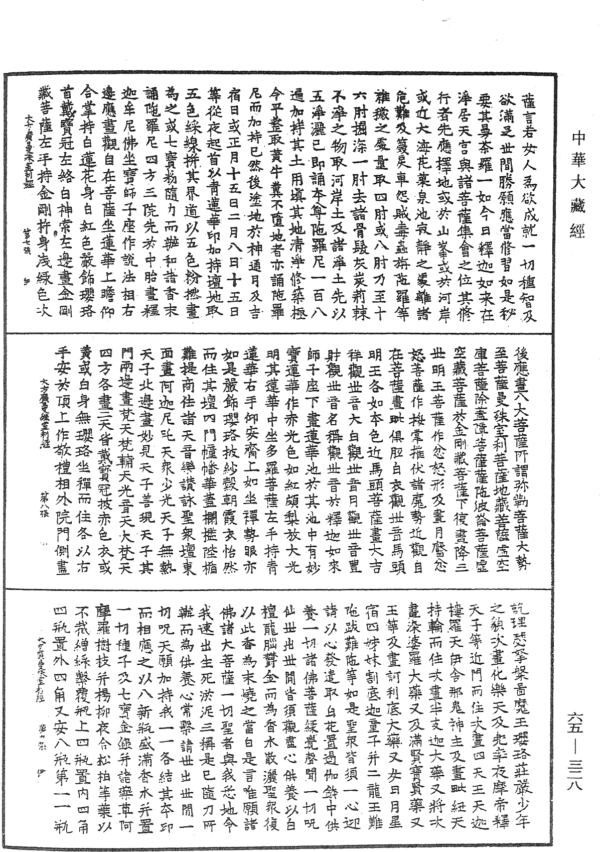 File:《中華大藏經》 第65冊 第0328頁.png