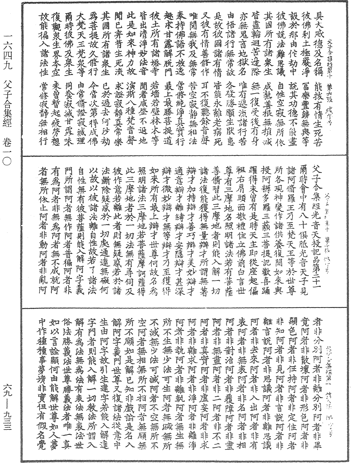 File:《中華大藏經》 第69冊 第933頁.png