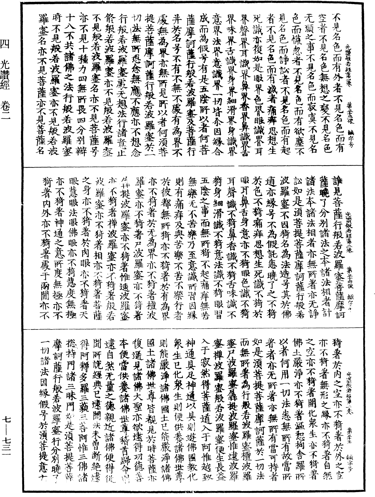 File:《中華大藏經》 第7冊 第0731頁.png