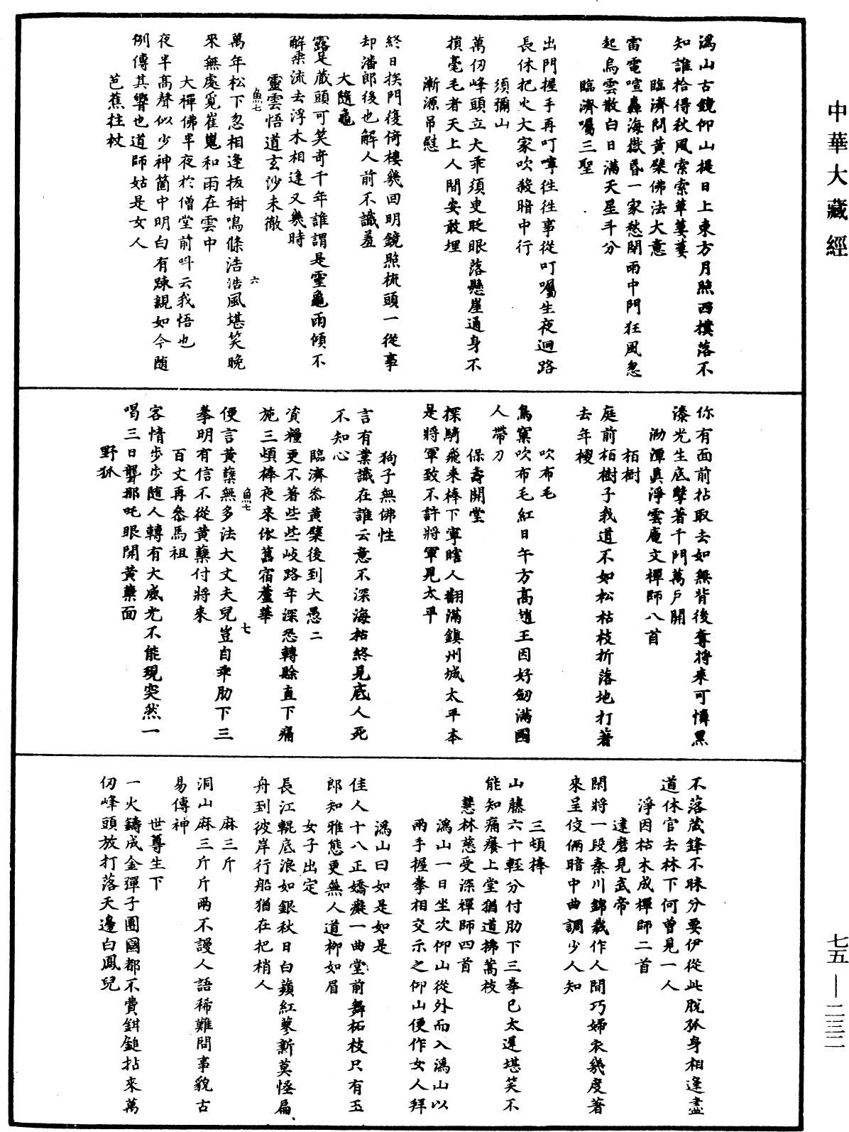 嘉泰普灯录《中华大藏经》_第75册_第232页