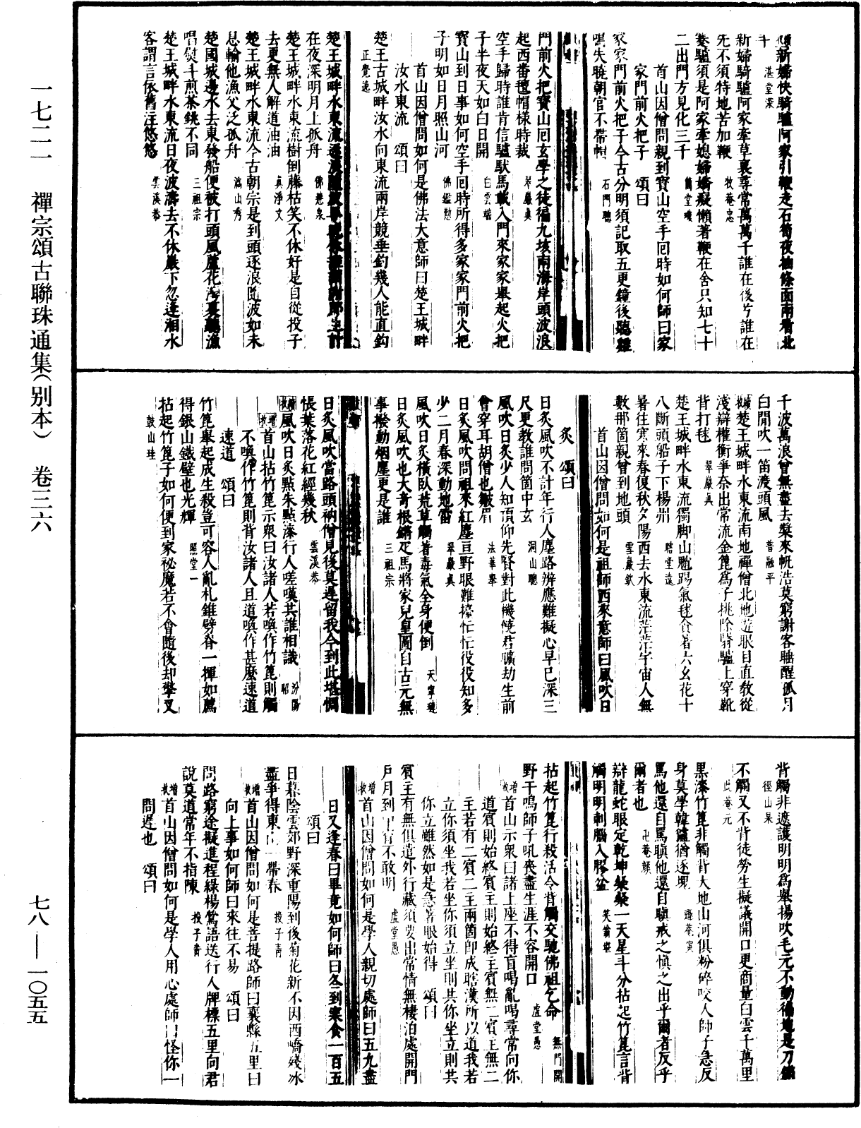File:《中華大藏經》 第78冊 第1055頁.png