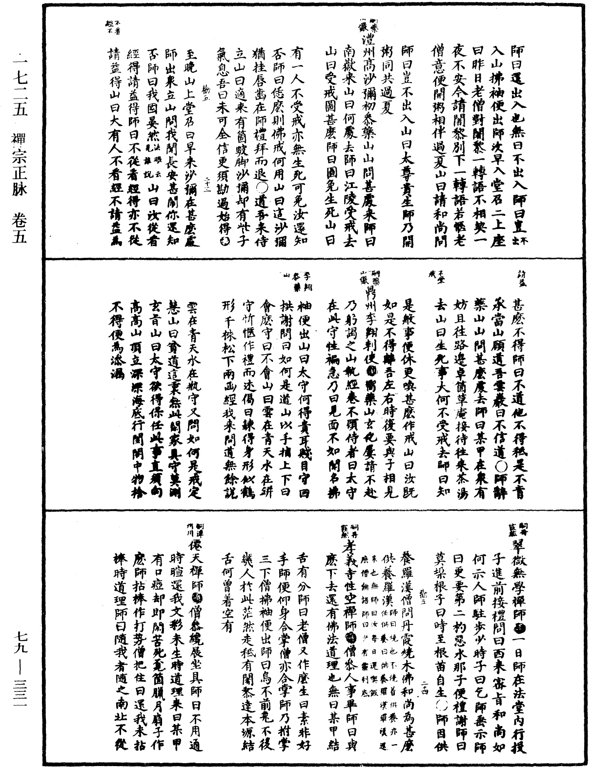 禪宗正脉《中華大藏經》_第79冊_第331頁