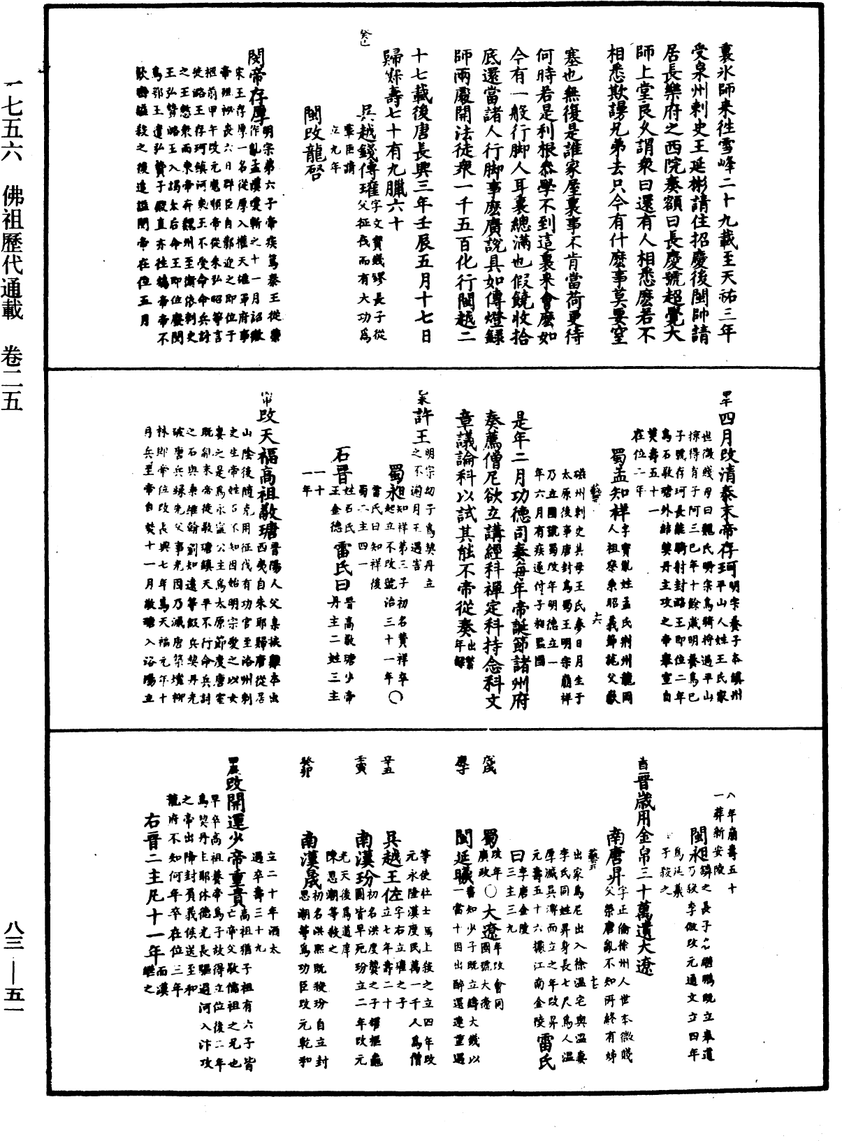 File:《中華大藏經》 第83冊 第0051頁.png