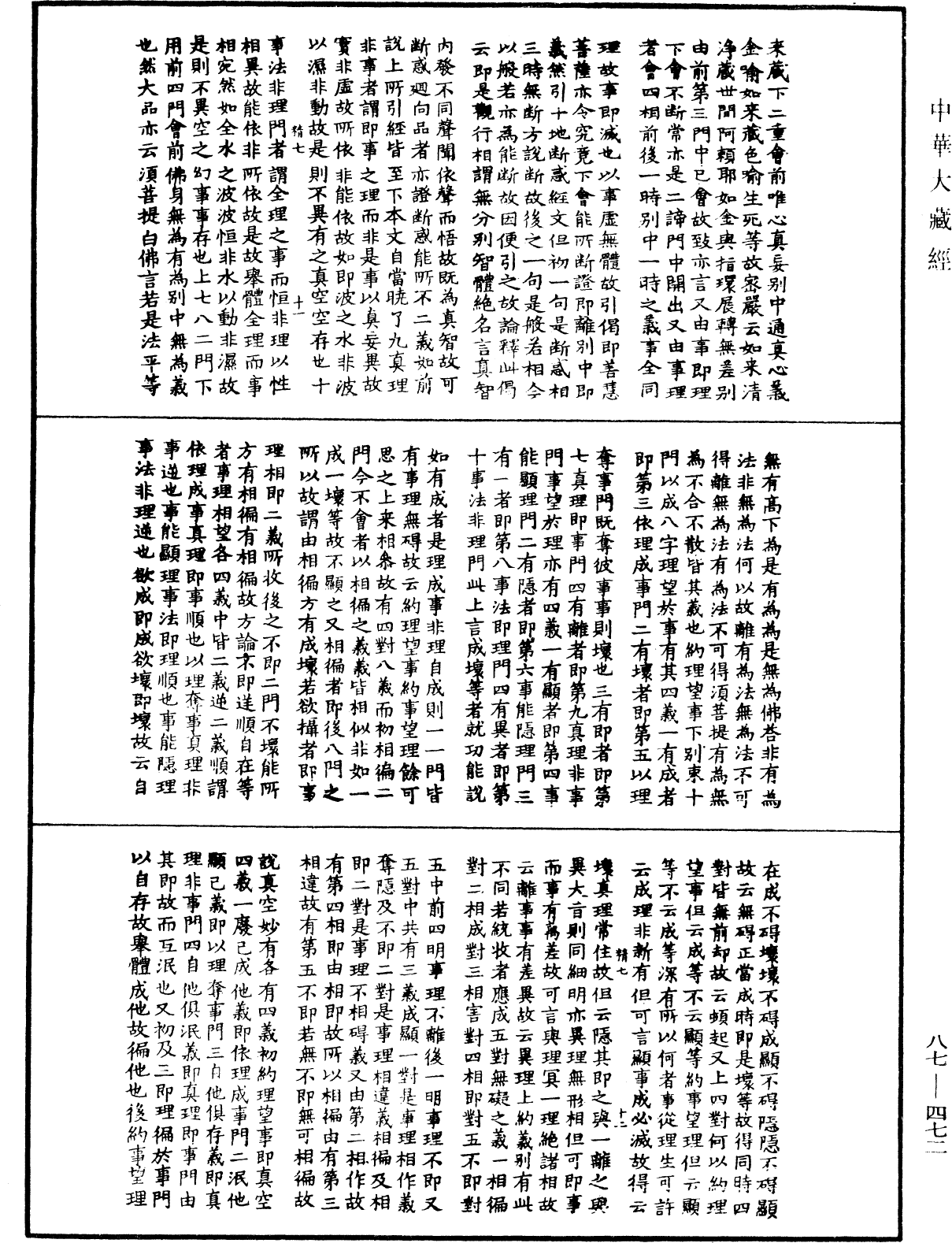 華嚴經隨疏演義鈔(別本)《中華大藏經》_第87冊_第0472頁