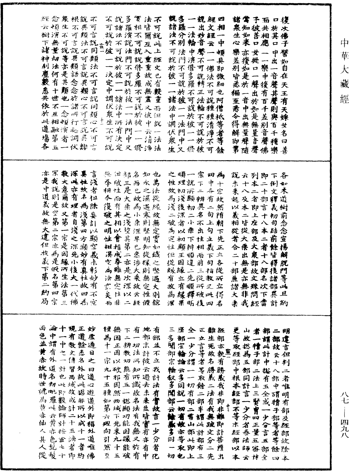 華嚴經隨疏演義鈔(別本)《中華大藏經》_第87冊_第0498頁