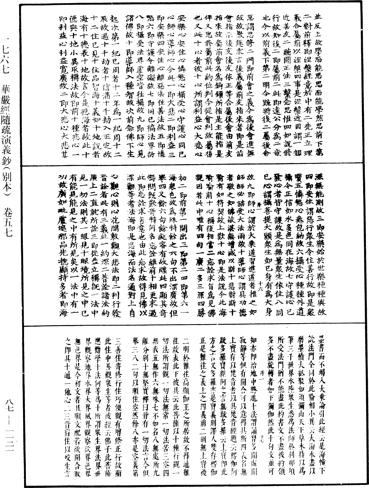 華嚴經隨疏演義鈔(別本)《中華大藏經》_第87冊_第1121頁