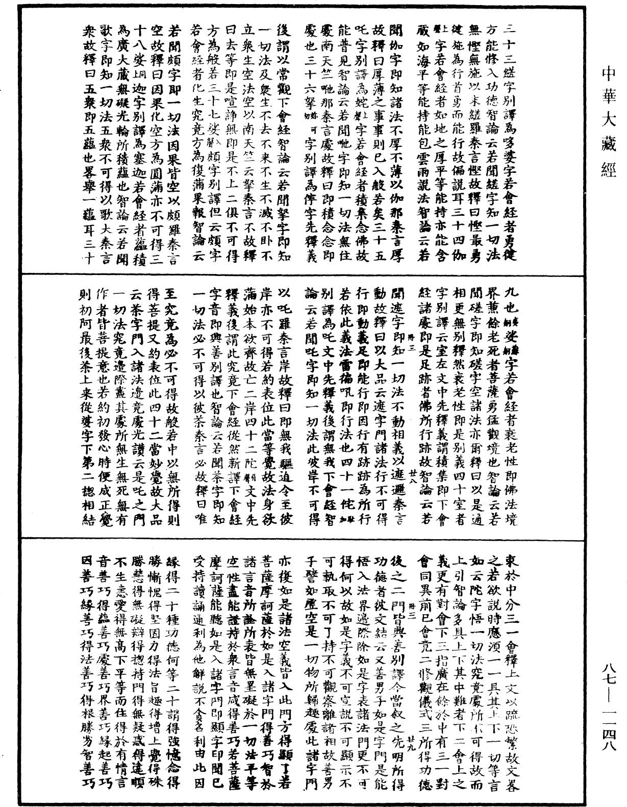 File:《中華大藏經》 第87冊 第1148頁.png