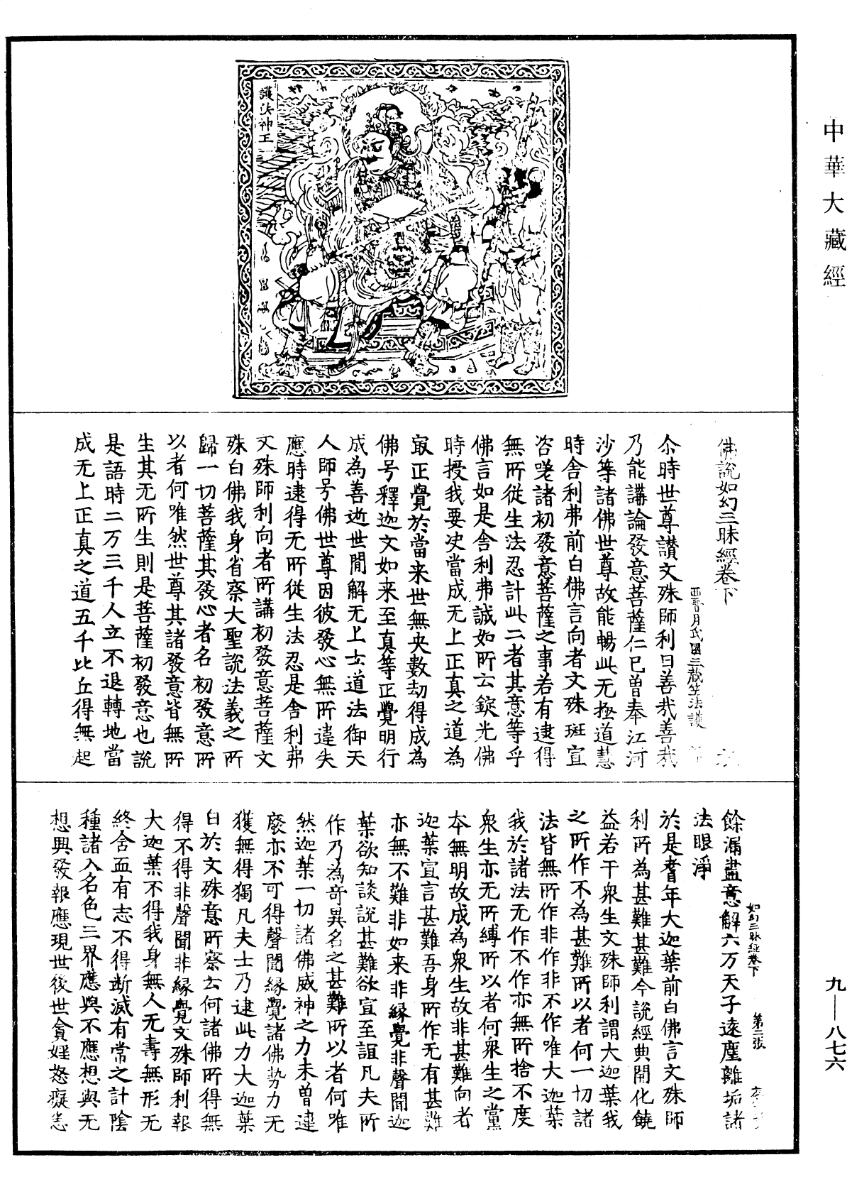 佛說如幻三昧經《中華大藏經》_第9冊_第0876頁